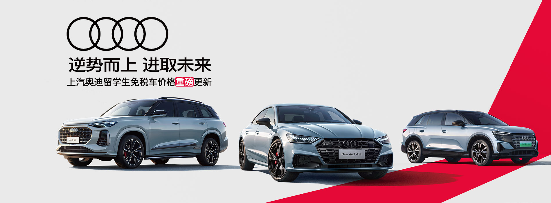 中企誠誼上汽奧迪留學生免稅車